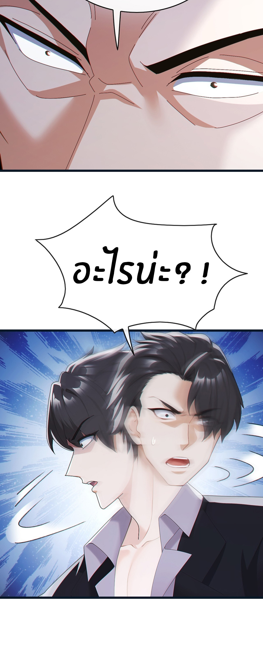 ลงจากภูเขาเพื่อมาเป็นเบ๊ภรรยา ตอนที่ 91 หน้า 8