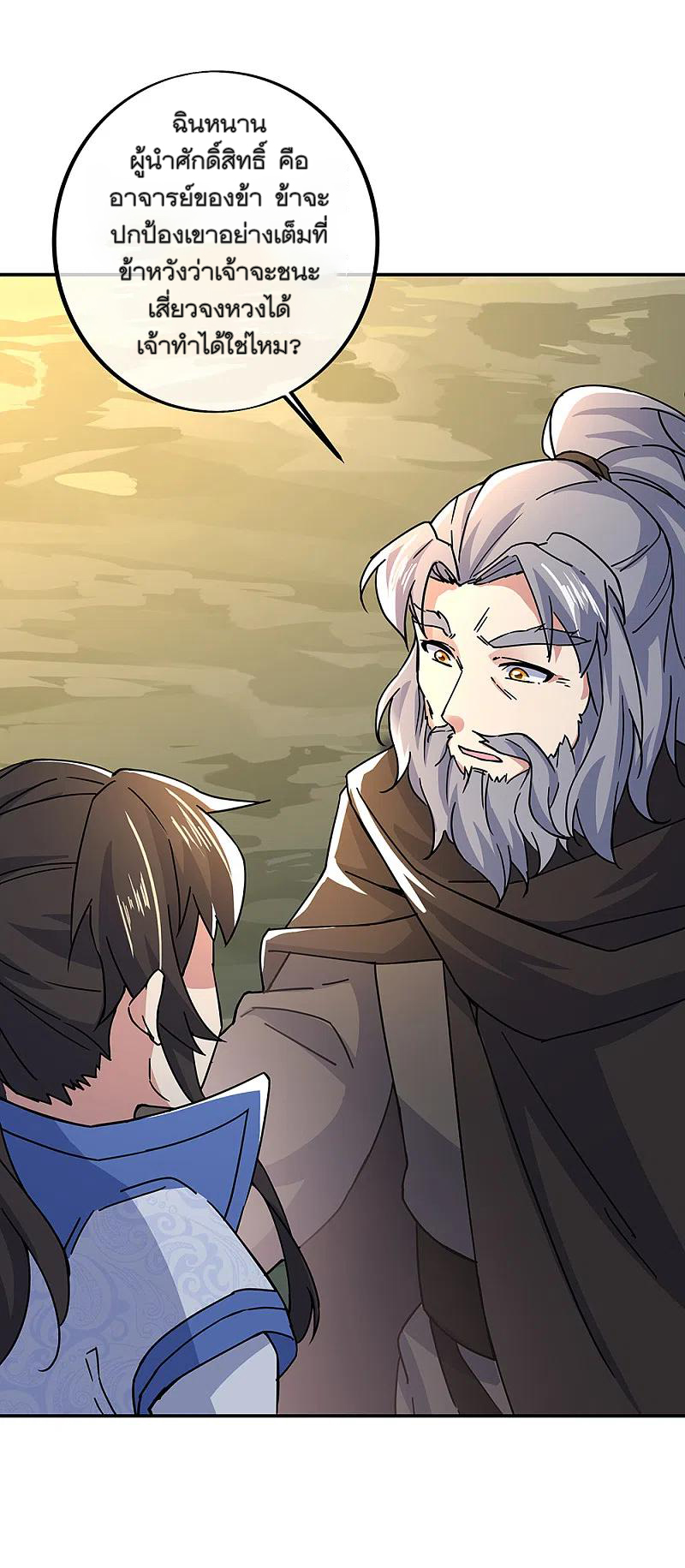 peerless battle spirit ตอนที่ 305 หน้า 23