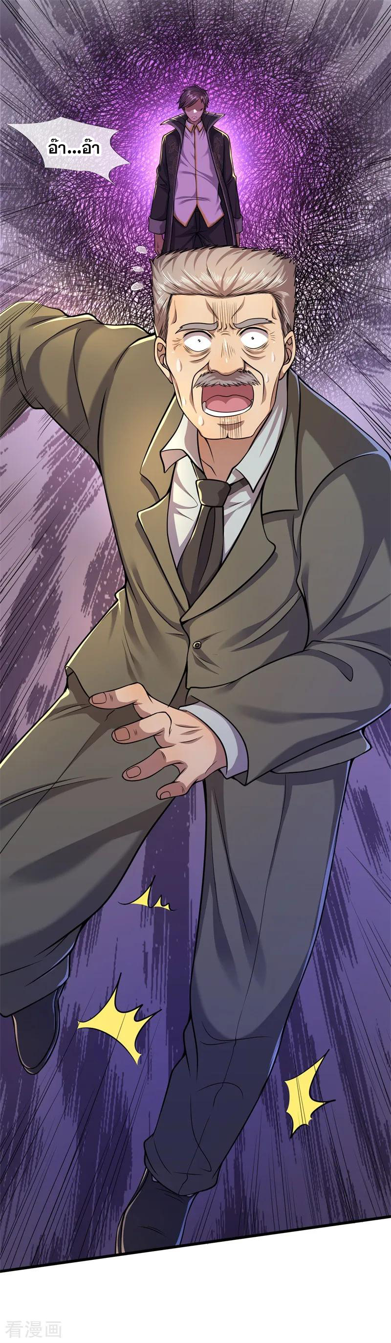 มหาเทพเซียนหมอ ตอนที่ 129 หน้า 16