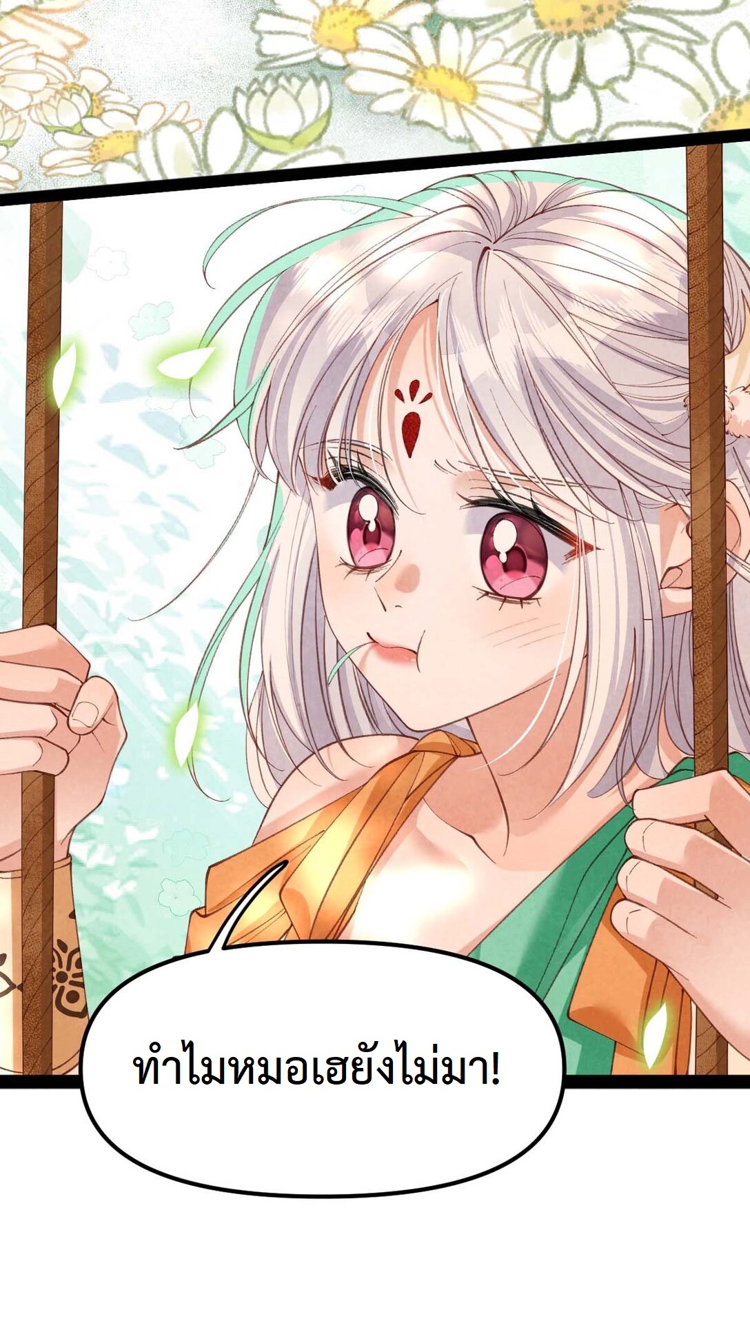 เส้นทางเอาชีวิตรอดของบรรณาการ ตอนที่ 23 หน้า 14