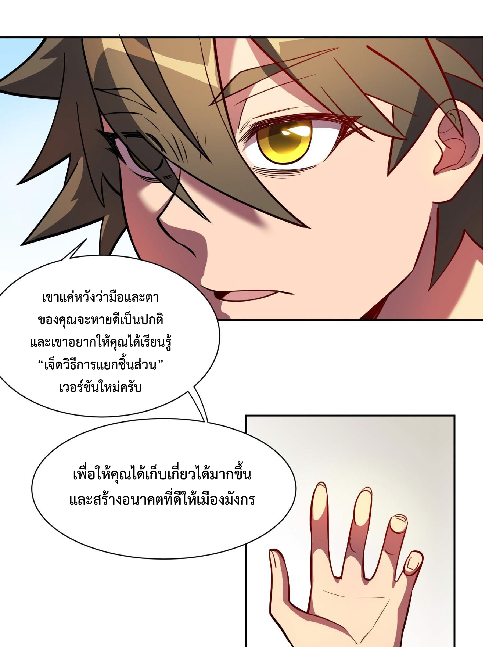 The People On Earth Are Too Ferocious ตอนที่ 32 หน้า 15