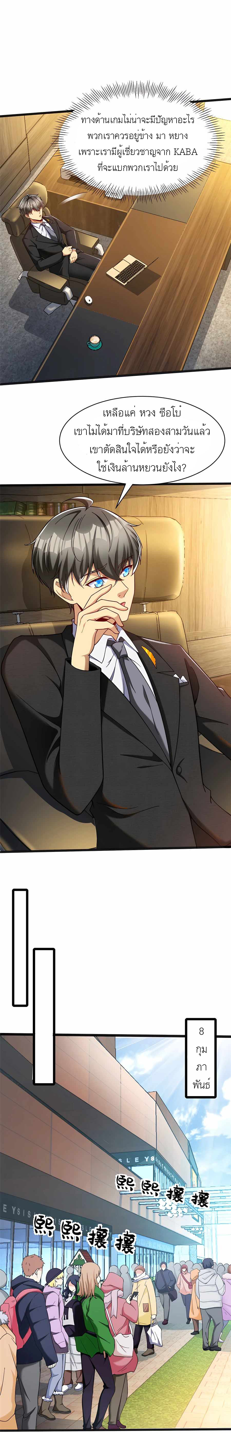 ระบบผลาญเงินเพื่อเป็นประธานบริษัท ตอนที่ 30 หน้า 5