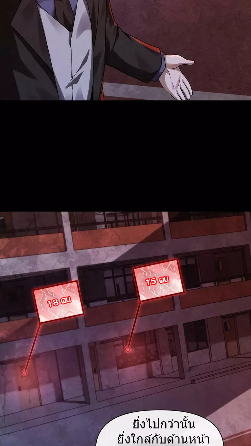 Overly Ferocious of Being Cautious ตอนที่ 19 หน้า 6