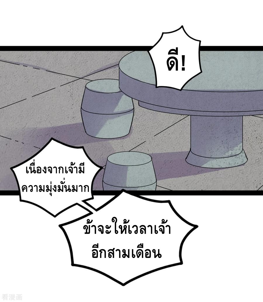 เหยียบย่ำแม่น้ำอมตะ ตอนที่ 69 หน้า 4