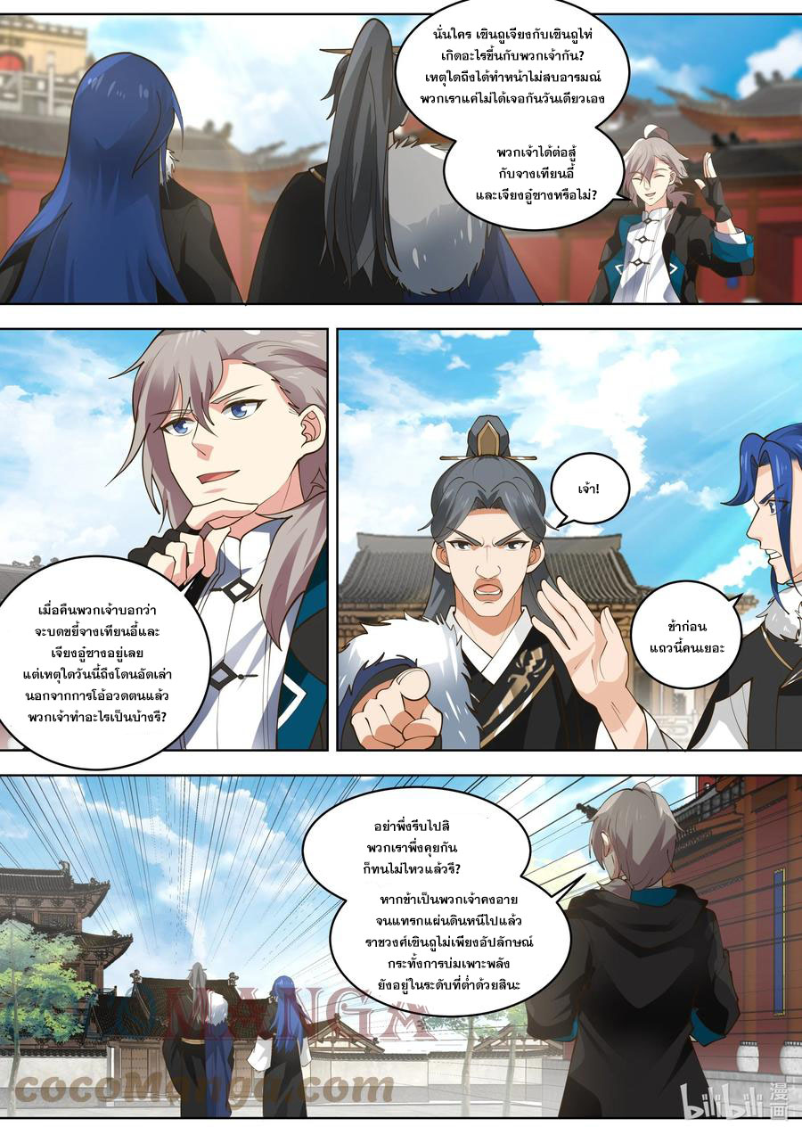 เทพสายฟ้า ราชาสงคราม ตอนที่ 423 หน้า 4