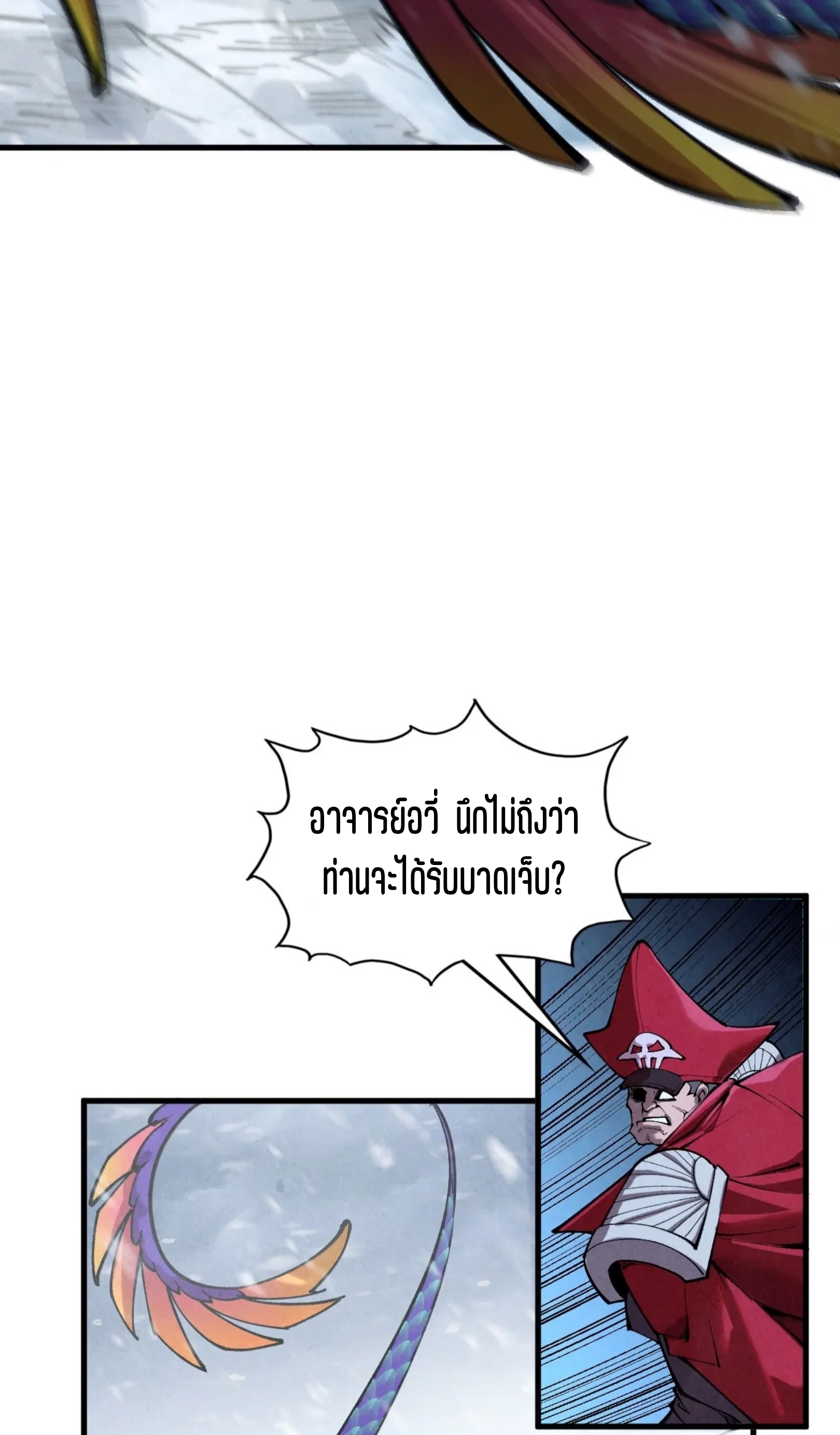 มหาเทพนิรันดร์กาล ตอนที่ 265 หน้า 4