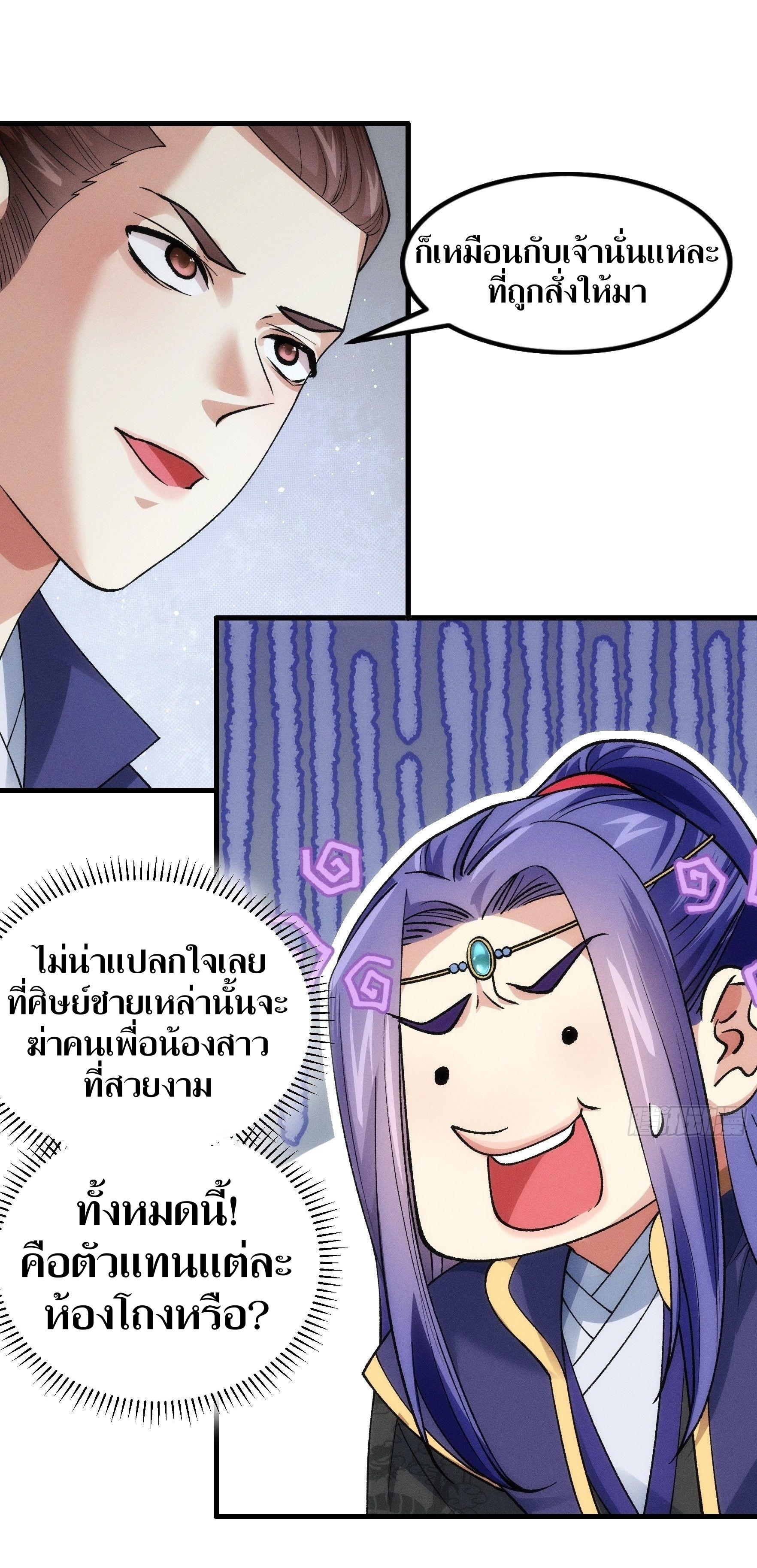 ข้าแค่ไม่เล่นไพ่ตามเกม ตอนที่ 31 หน้า 26