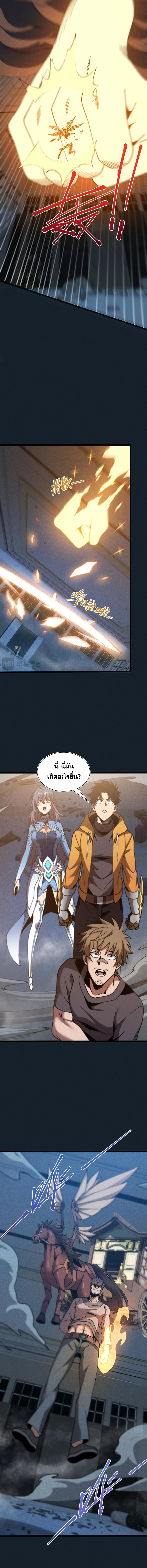 ปรามาสแห่งเทพ ตอนที่ 20 หน้า 10