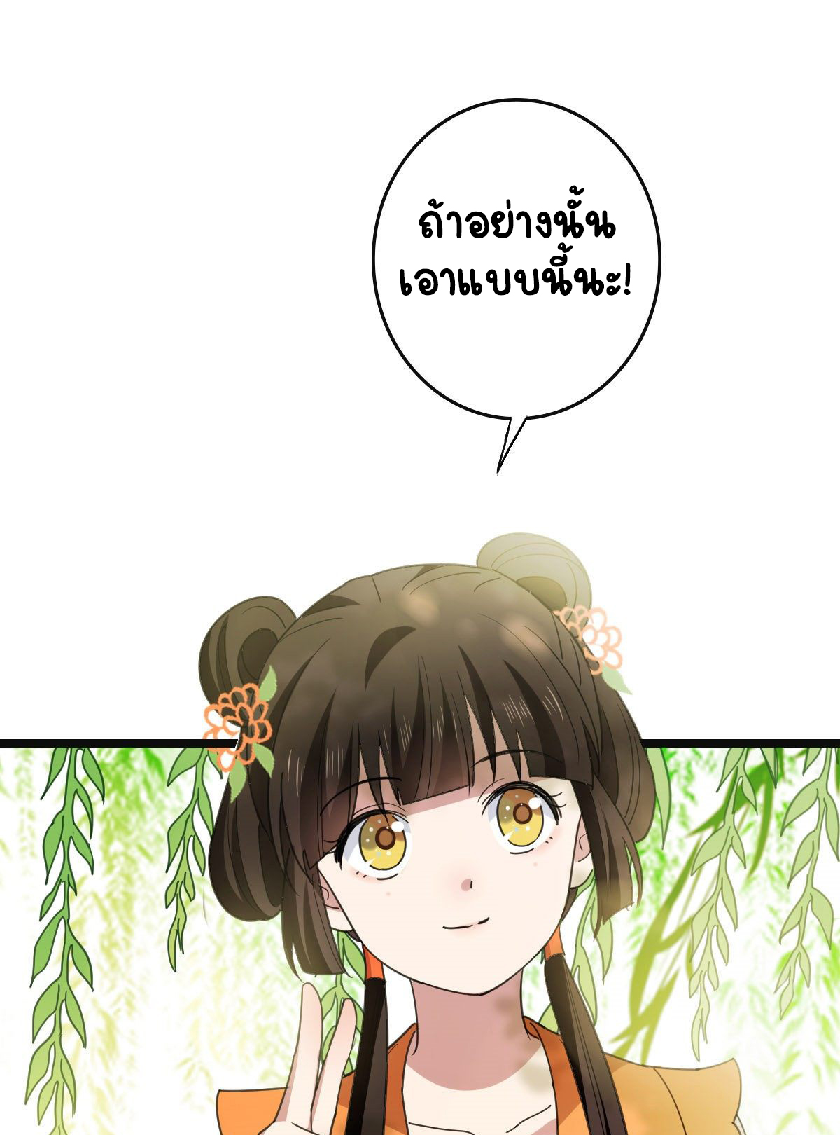 ปิ๊งรักทรราชจอมลวง ตอนที่ 65 หน้า 12