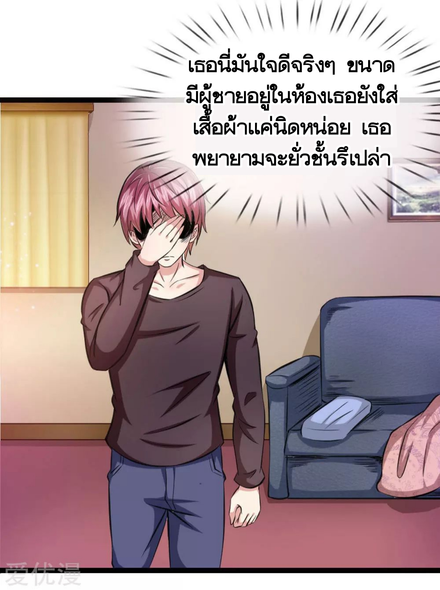 สุดยอดปรมาจารย์มีด ตอนที่ 77 หน้า 19