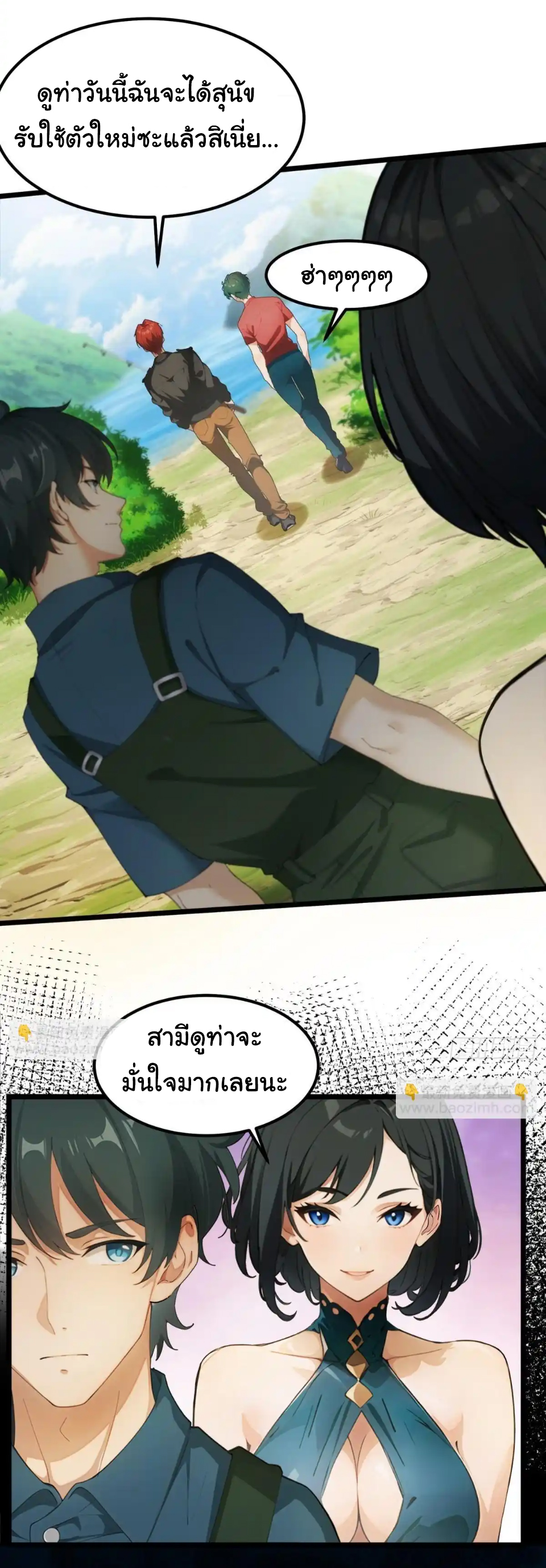 ภรรยาจักรพรรดินีกับสามีขยะ ตอนที่ 33 หน้า 34