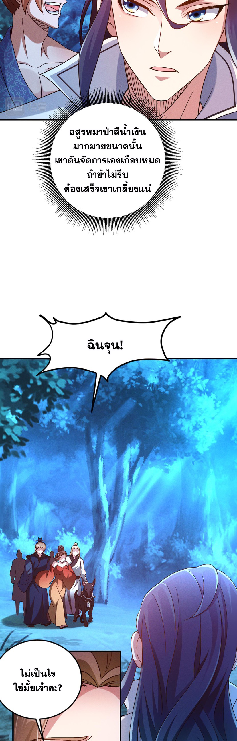 ข้ามีระบบที่สามารถอัญเชิญเทพและปีศาจได้ ตอนที่ 46 หน้า 12