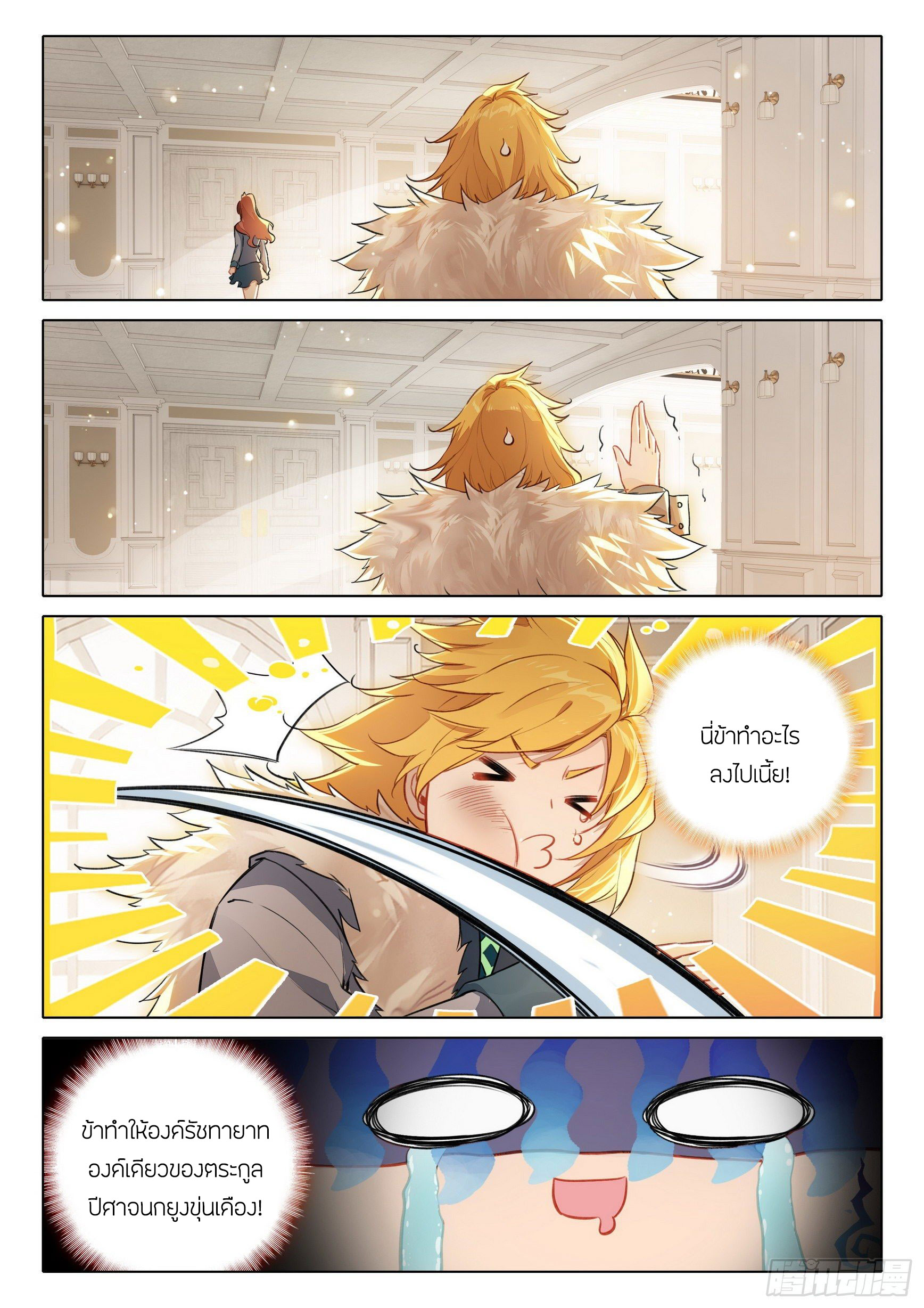 Douluo Dalu 5 - Rebirth of Tang san ตอนที่ 71 หน้า 5