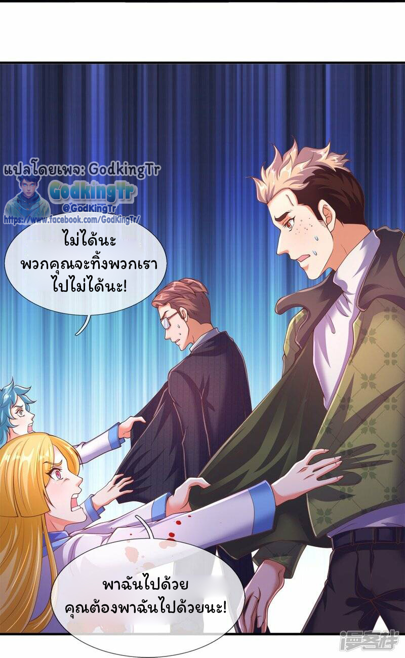 ราชาเทพนิรันดร์ (Eternal god king) ตอนที่ 271 หน้า 26