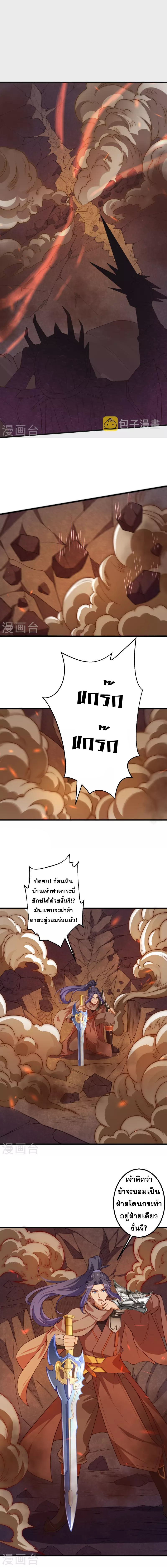 Against the Gods - อสูรพลิกฟ้า ตอนที่ 388 หน้า 7