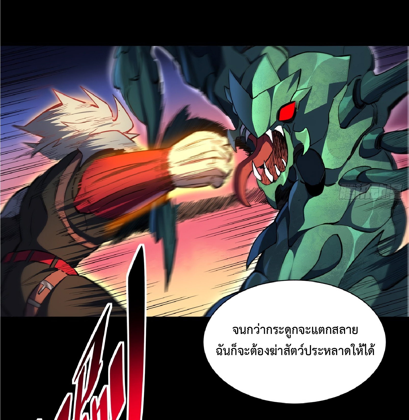 The People On Earth Are Too Ferocious ตอนที่ 43 หน้า 17