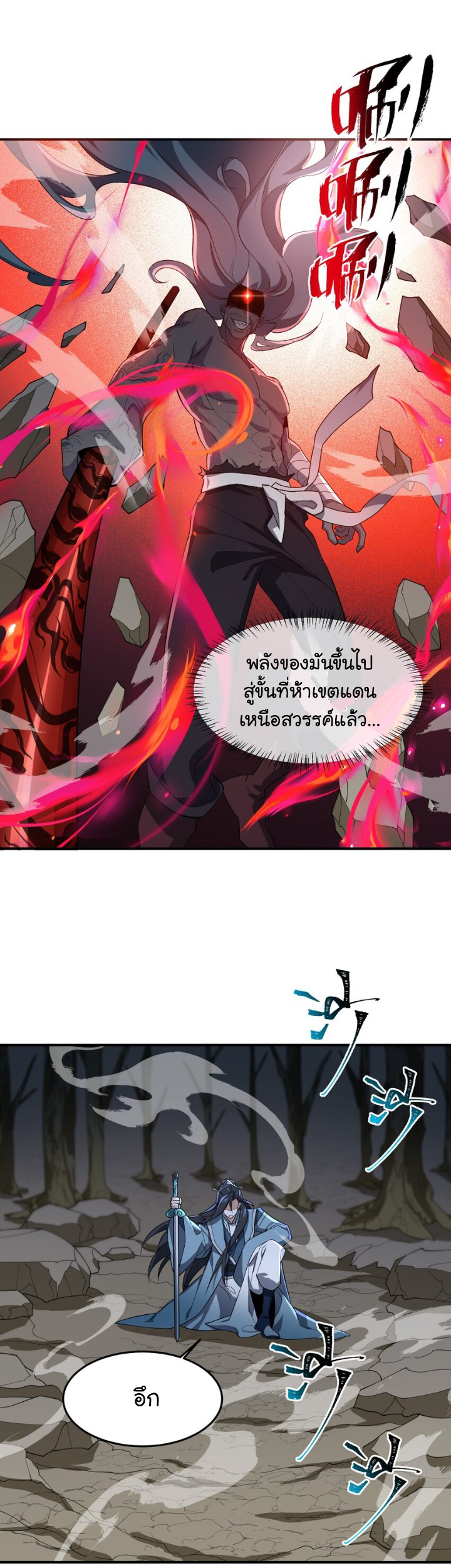 (โลกแห่งการบ่มเพาะพลังอมตะ) ตอนที่ 20 หน้า 28