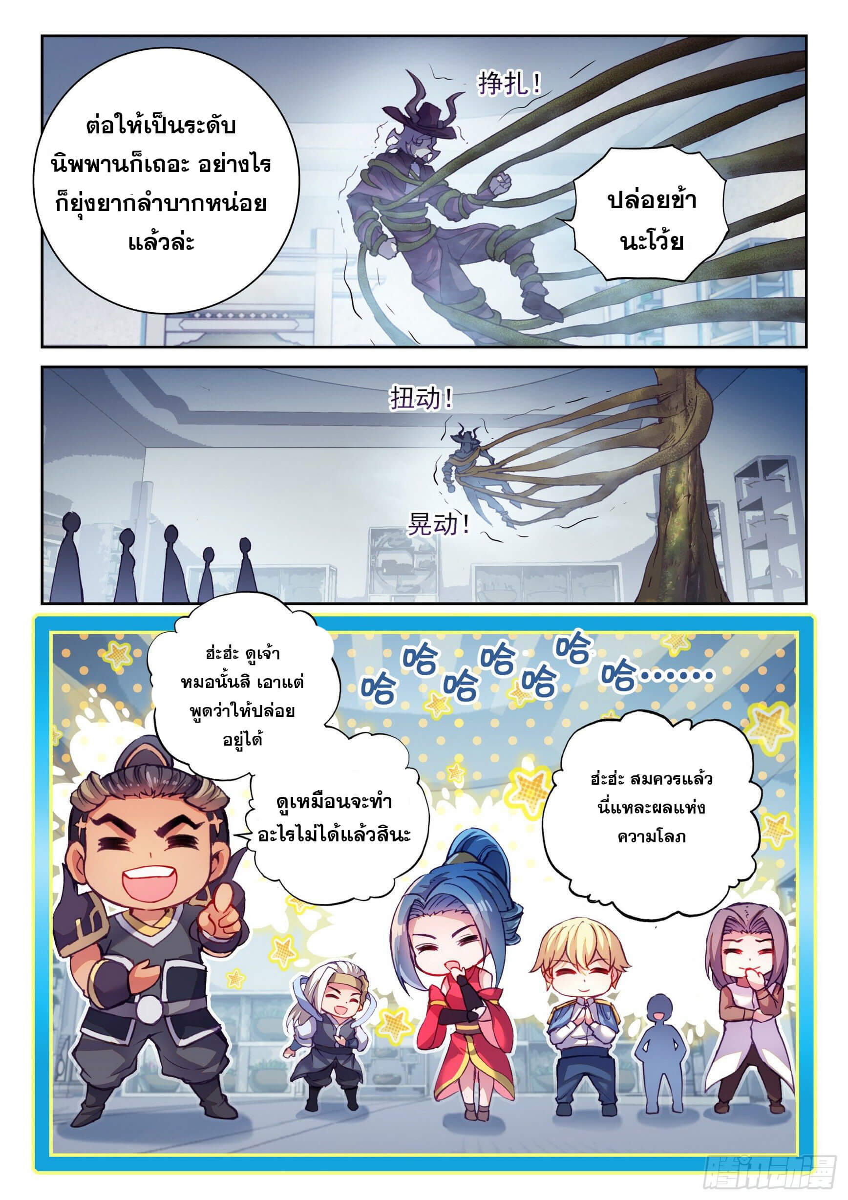 Wu Dong Qian Kun (ทันจีน) ตอนที่ 33 หน้า 6