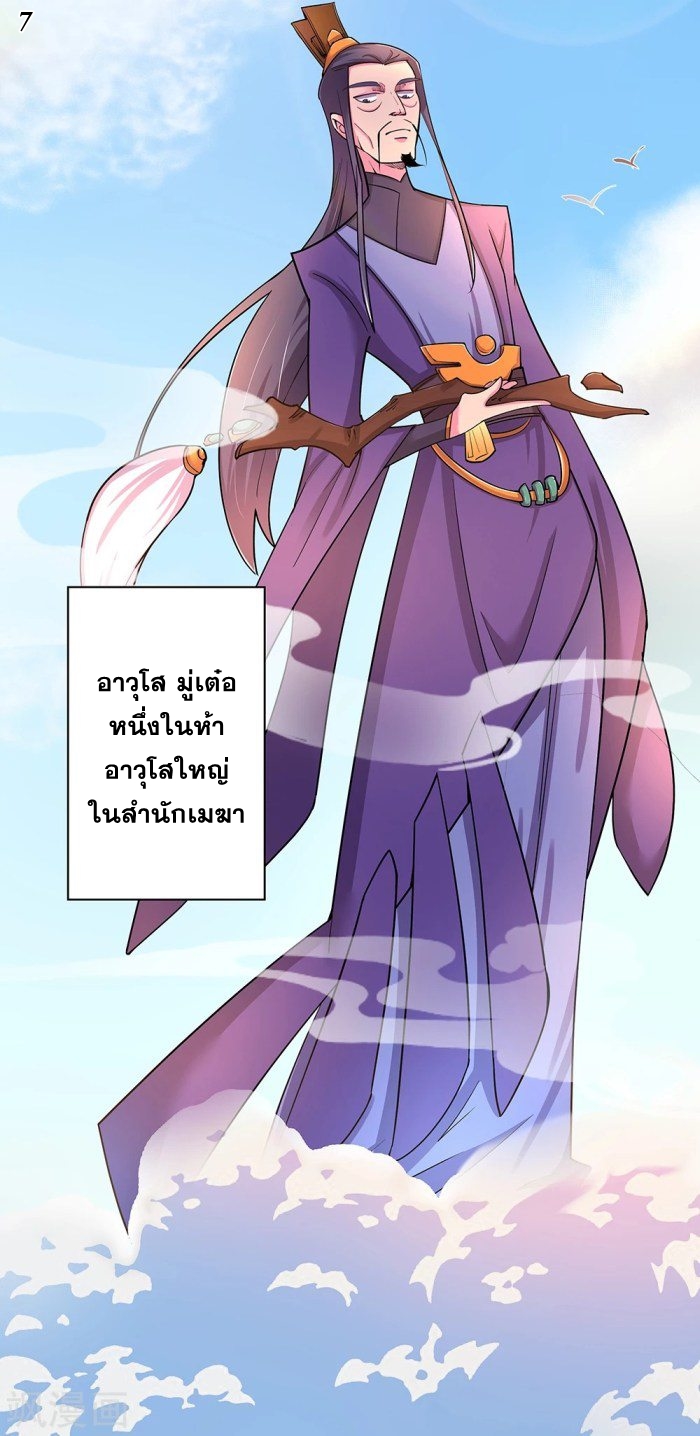 Above All Gods เทพยุทธเหนือเทวะ ตอนที่ 8 หน้า 23