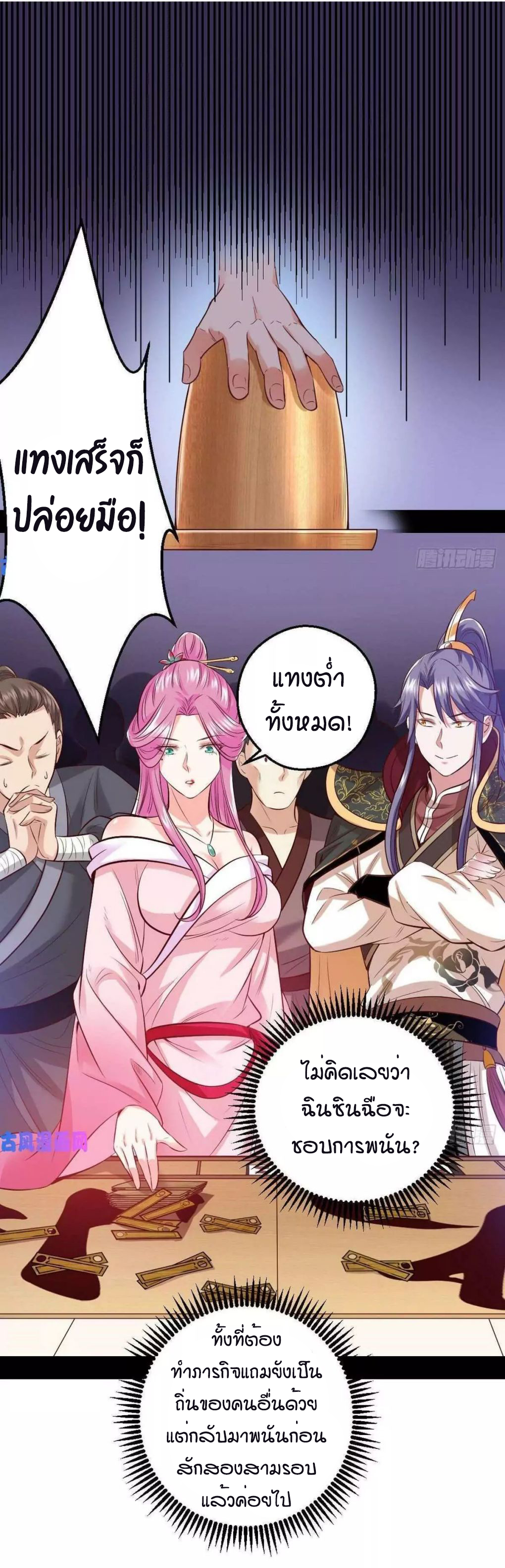 1.เรียกข้าว่าจอมมาร ตอนที่ 41 หน้า 23