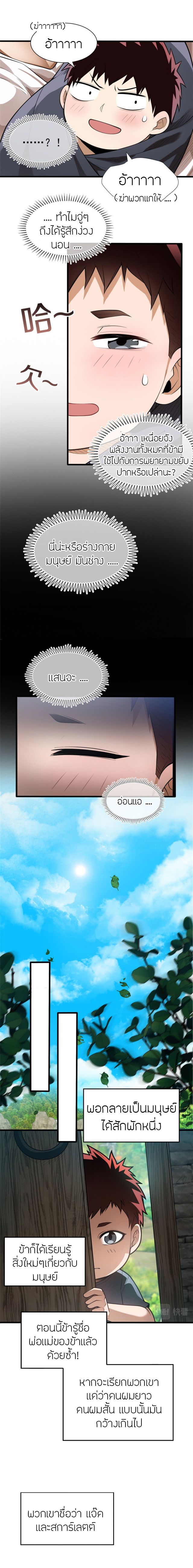 การกลับชาติมาเกิดของมังกร ตอนที่ 1 หน้า 10