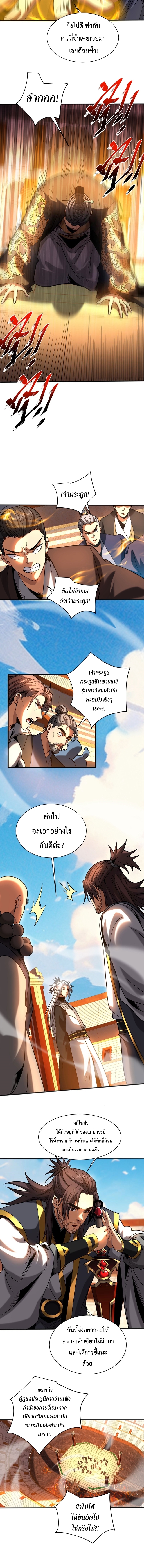 ข้าขอบ่มเพาะศิษย์แบบชิวๆ ก็แล้วกัน! (ชนจีน) ตอนที่ 67 หน้า 3
