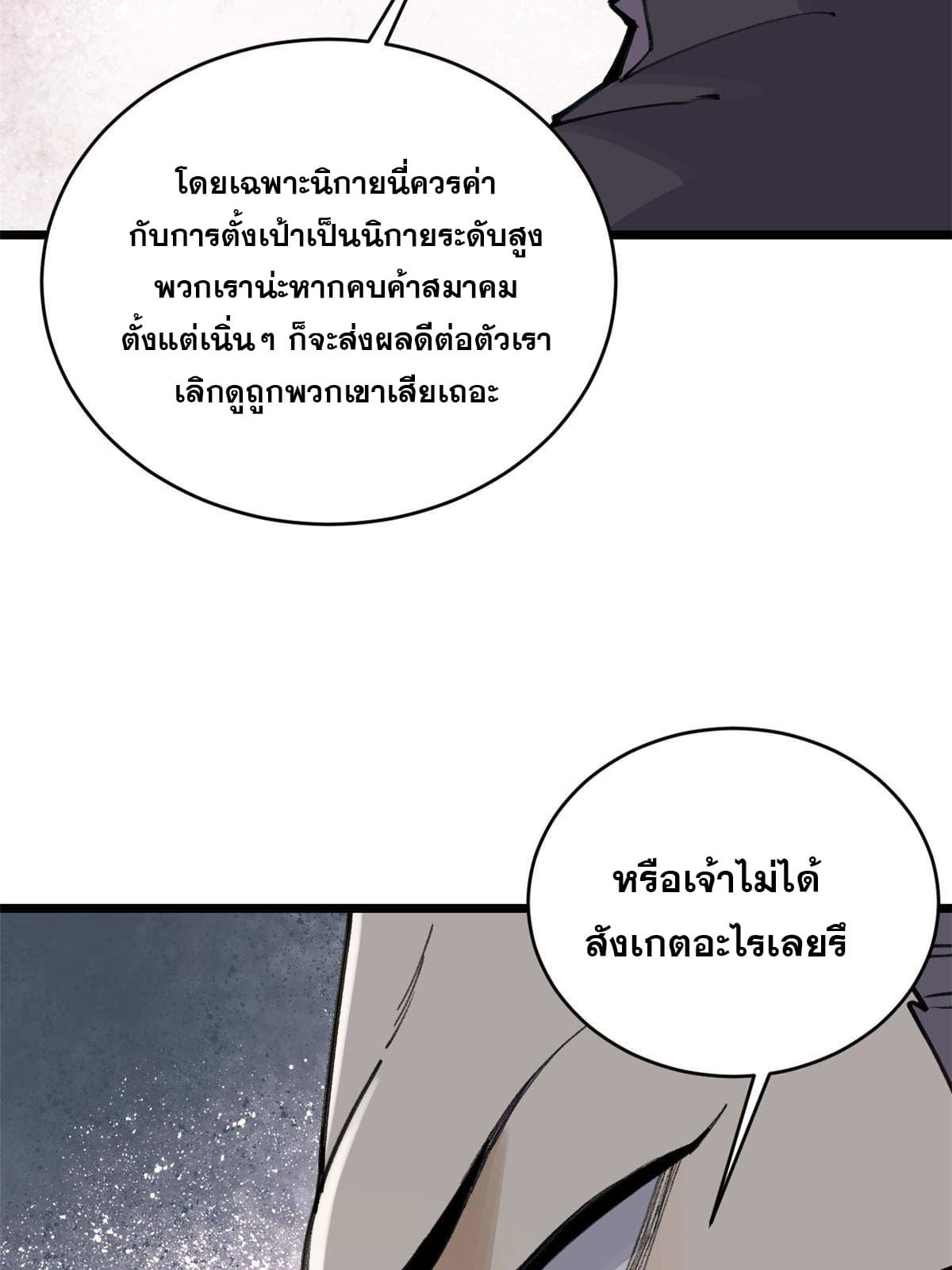 นิกายที่แข็งแกร่งที่สุด (ทันจีน) ตอนที่ 153 หน้า 22