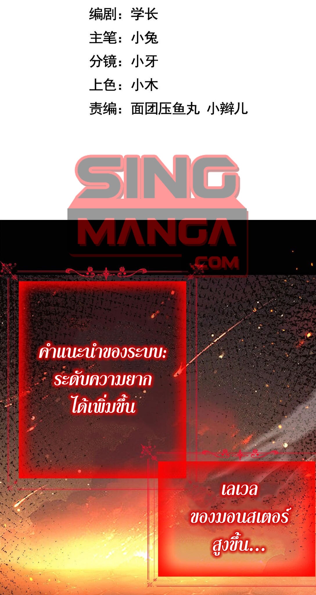 ราชาเกมนี้ คือข้านี่แหละ ตอนที่ 7 หน้า 2