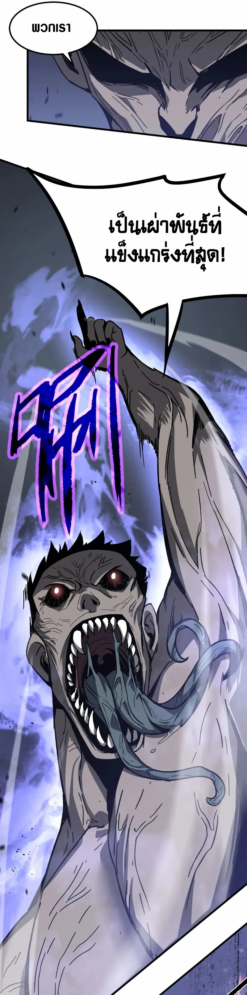 Super Evolution ตอนที่ 89 หน้า 13