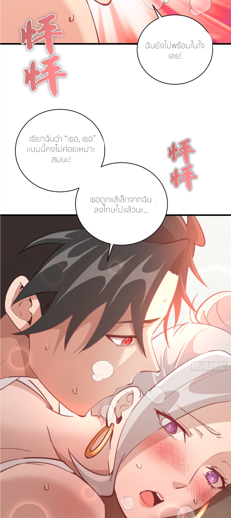 ราชาแห่งแวมไพร์ กับความฮาเร็ม ตอนที่ 21 หน้า 32