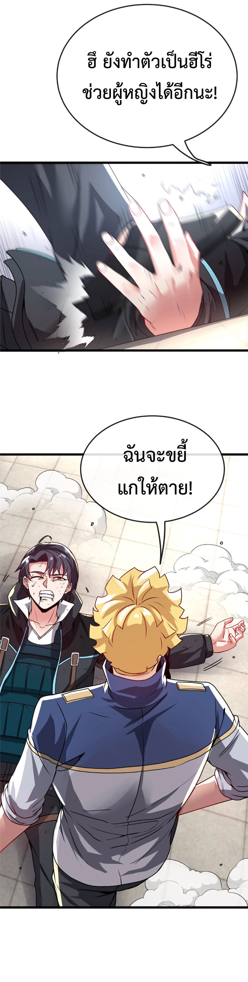 Super god system  ระบบสุดเทพ ตอนที่ 15 หน้า 12