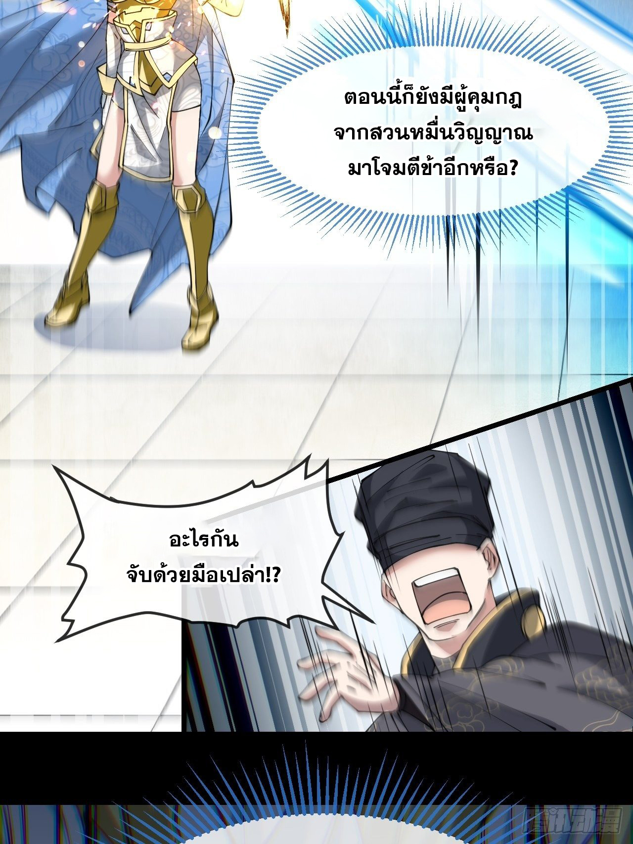 บุรุษที่มีโชค คงไม่ใช่ข้าแล้วแหละ ตอนที่ 34 หน้า 23