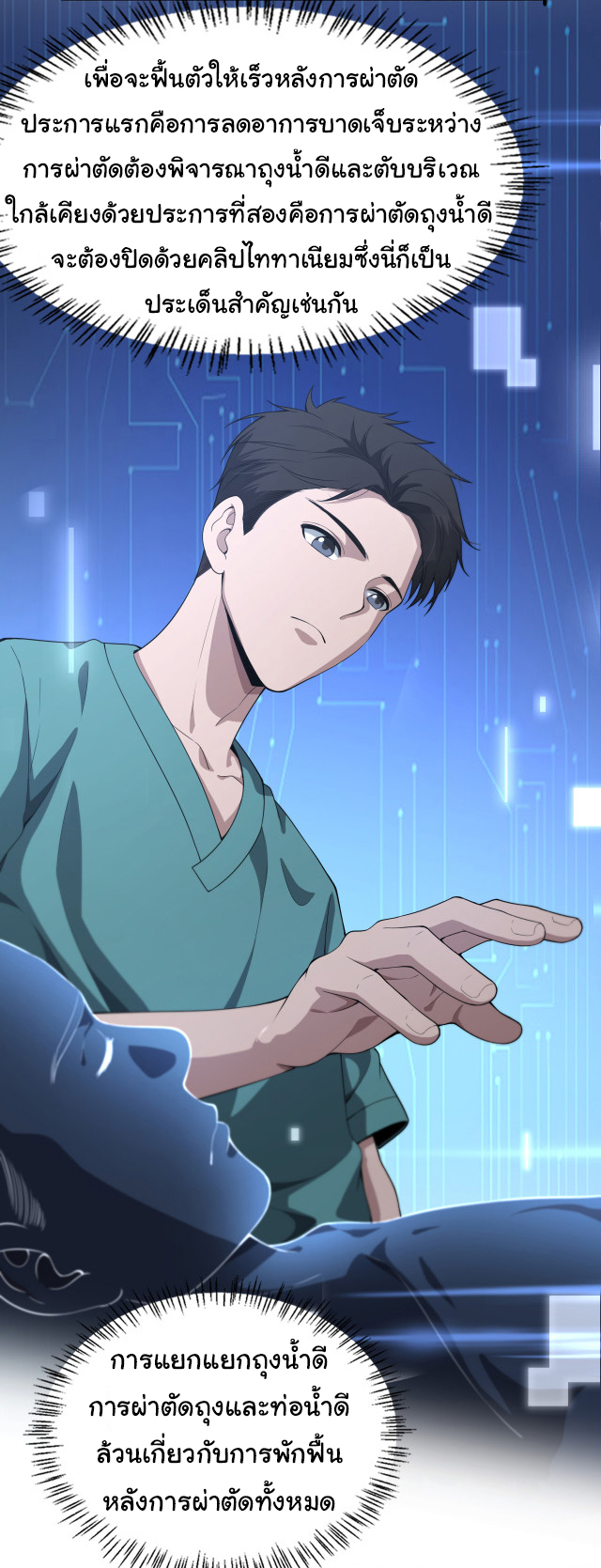 สุดยอดระบบของหมอหลิงหรัน ตอนที่ 225 หน้า 3