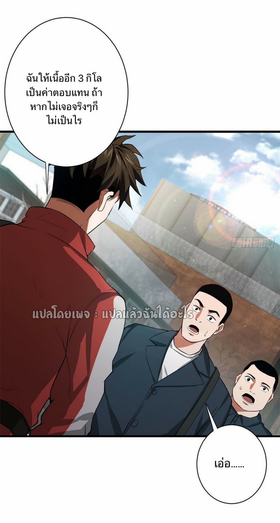 รูเล็ตเวิลด์ สุ่มไอเทมเอาชีวิตรอด ตอนที่ 88 หน้า 30