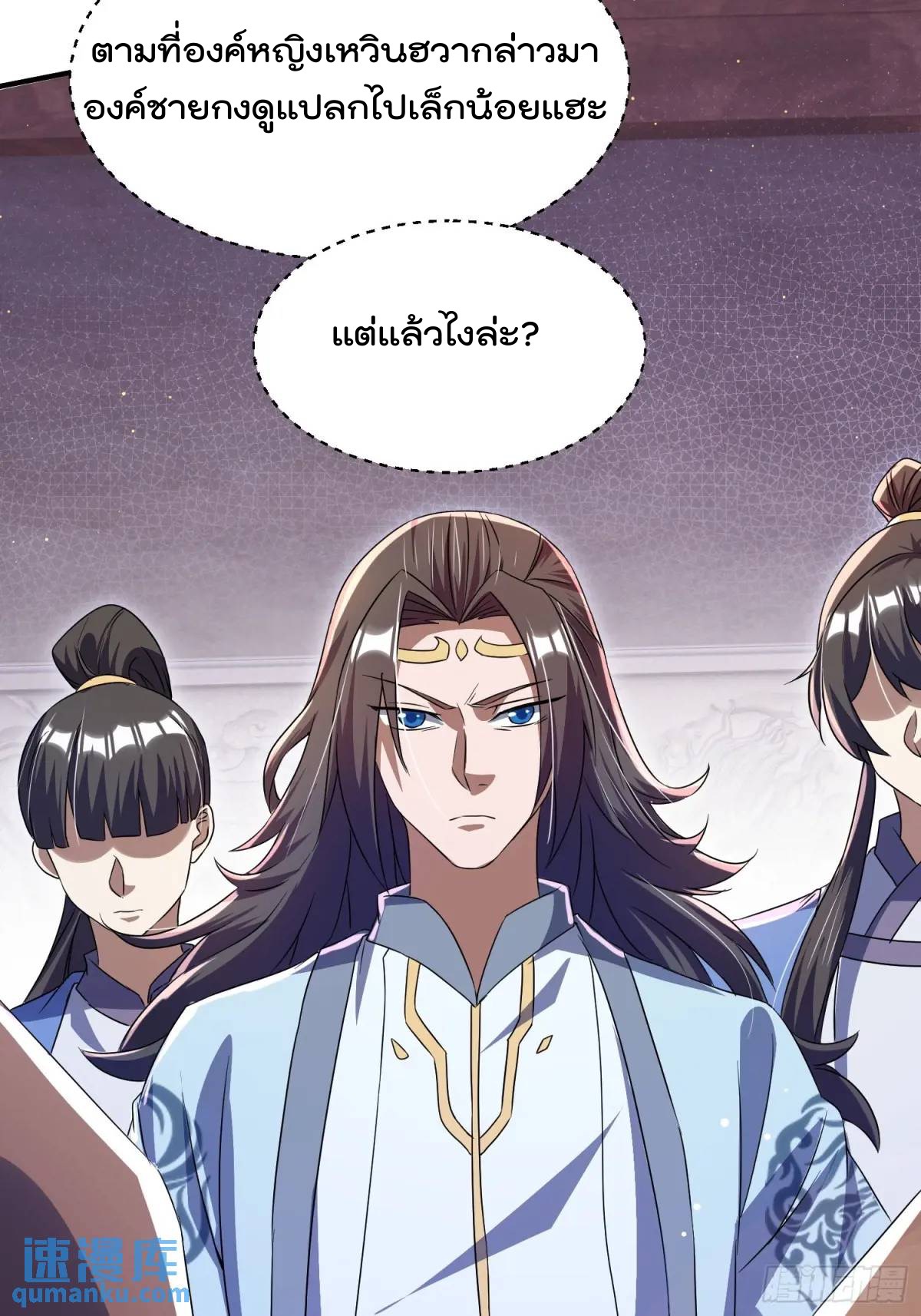 มาต่างโลกร้อยปีพึ่งมีระบบซะงั้น ตอนที่ 26 หน้า 13
