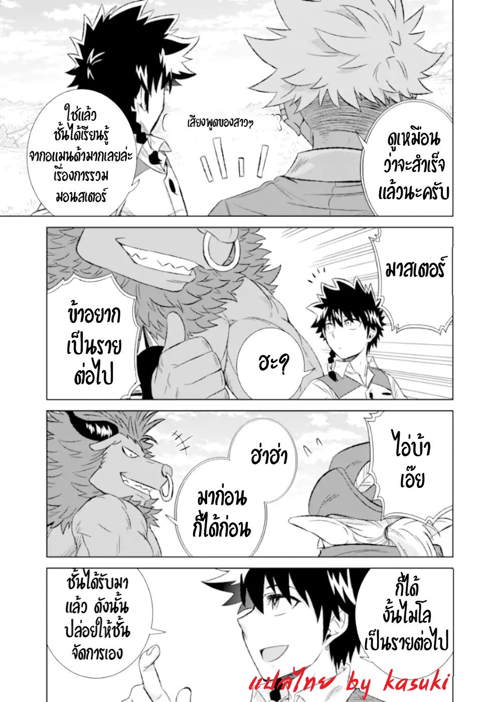Isekai de Tadahitori no Mamono Tsukai ตอนที่ 31 หน้า 15