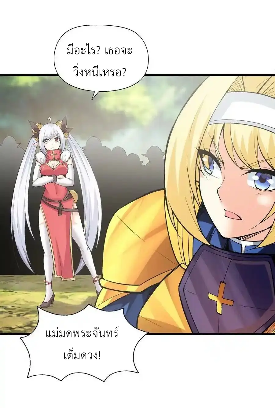 My Harem Is Entirely Female Demon Villains ตอนที่ 87 หน้า 59