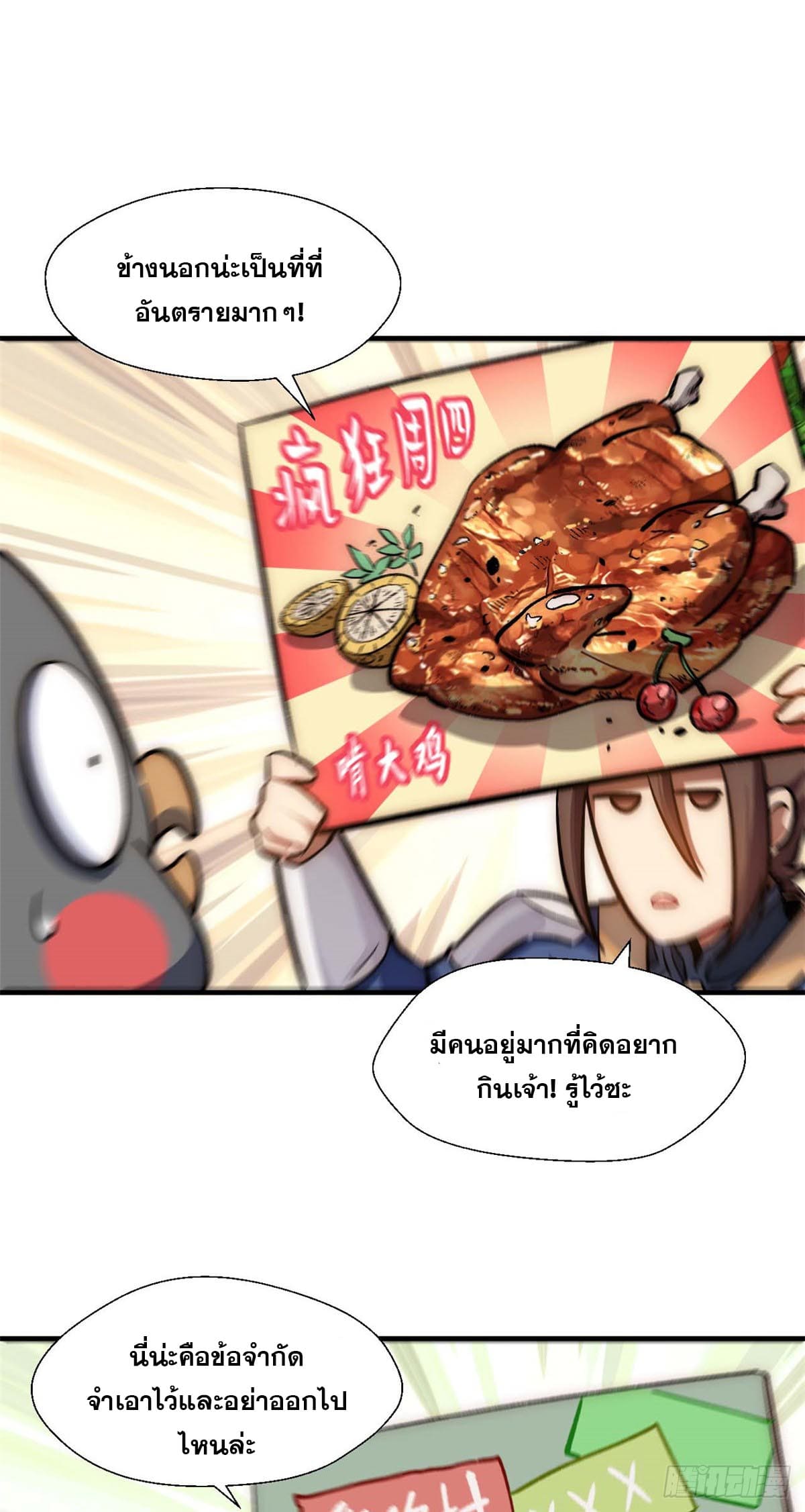 ระบบสุ่มดวงชะตา(ทันจีน) ตอนที่ 45 หน้า 28