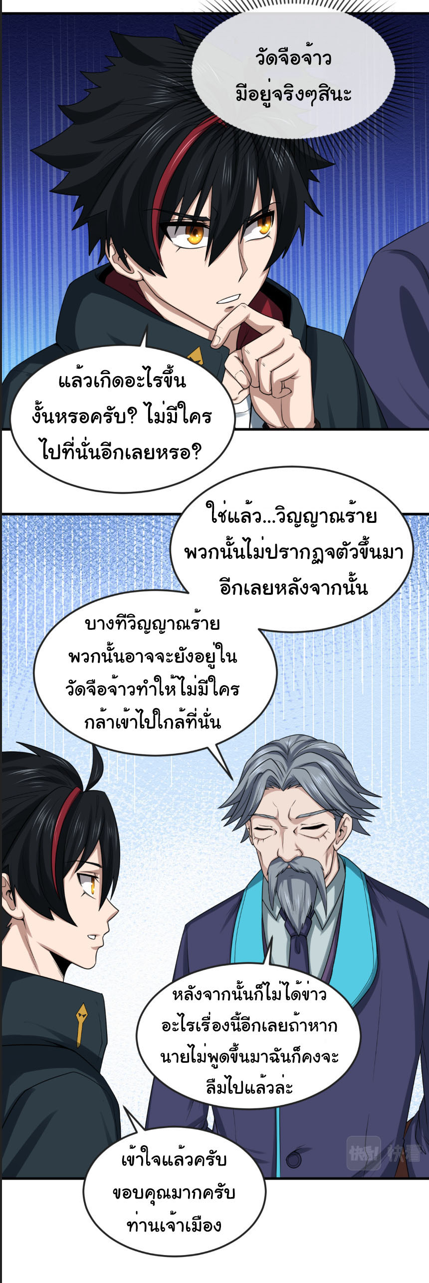 Junior Brother Demon Sovereign is too devoted ตอนที่ 138 หน้า 4