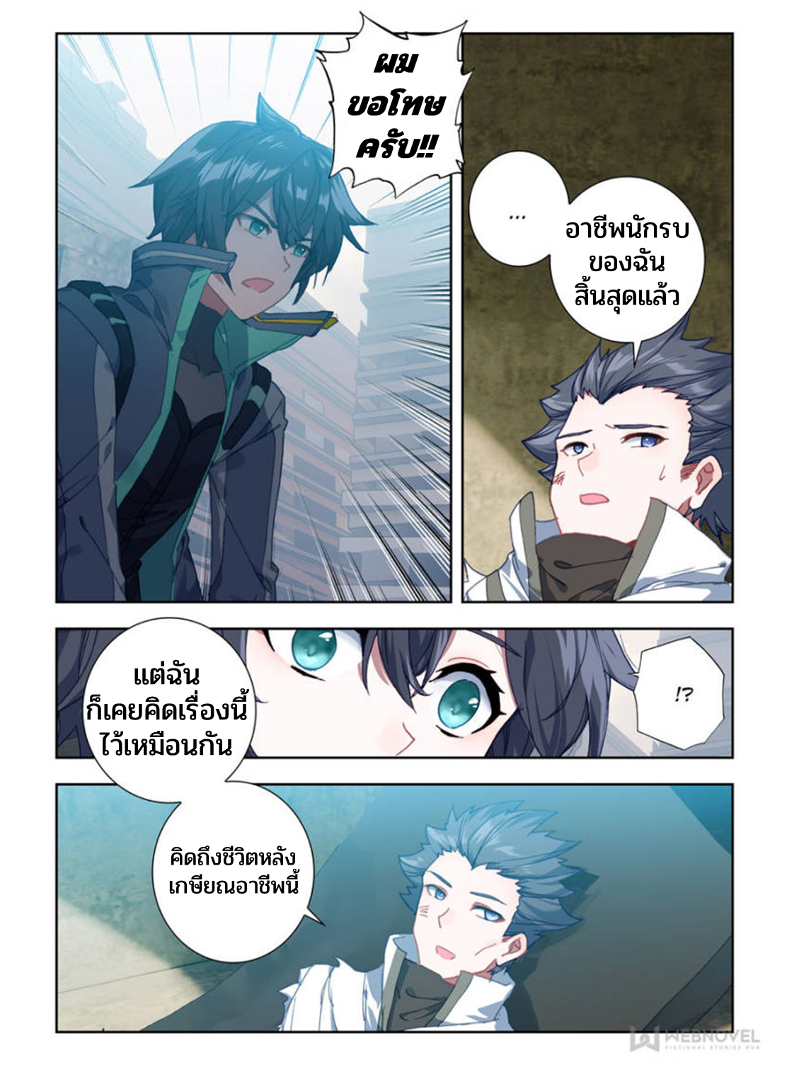 Swallowed star ศึกล้างดวงดาว ตอนที่ 58 หน้า 5