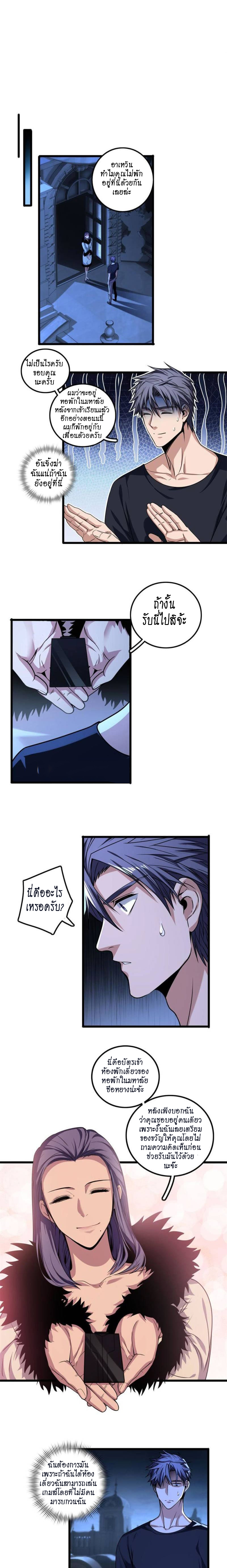 [ชนจีน] ฉันแค่อยากเล่นเกมส์เงียบๆ [I Just Want to Play the Game Quietly] ตอนที่ 35 หน้า 4