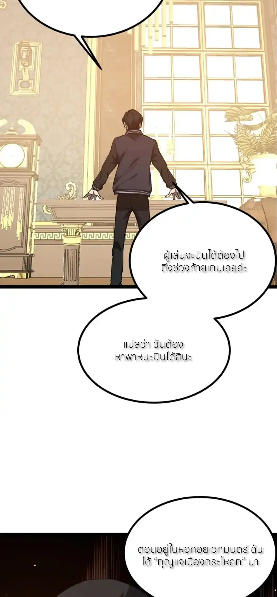 ราชานักฆ่าแห่งโลกเสมือน🗡️ ตอนที่ 74 หน้า 27