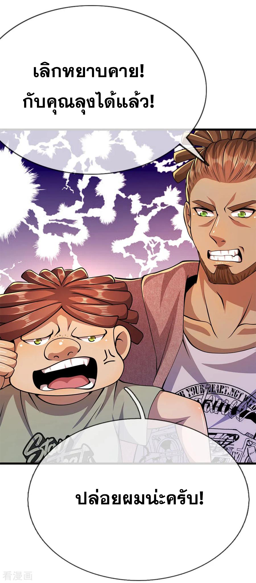 มหาเทพเซียนหมอ ตอนที่ 175 หน้า 14