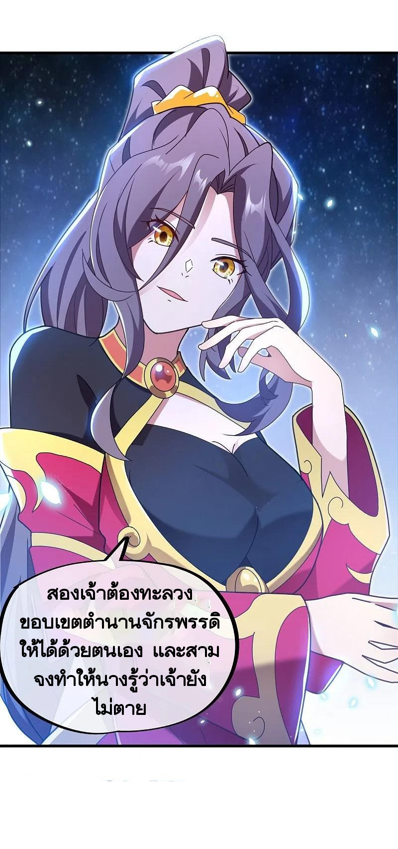 peerless battle spirit ตอนที่ 458 หน้า 45