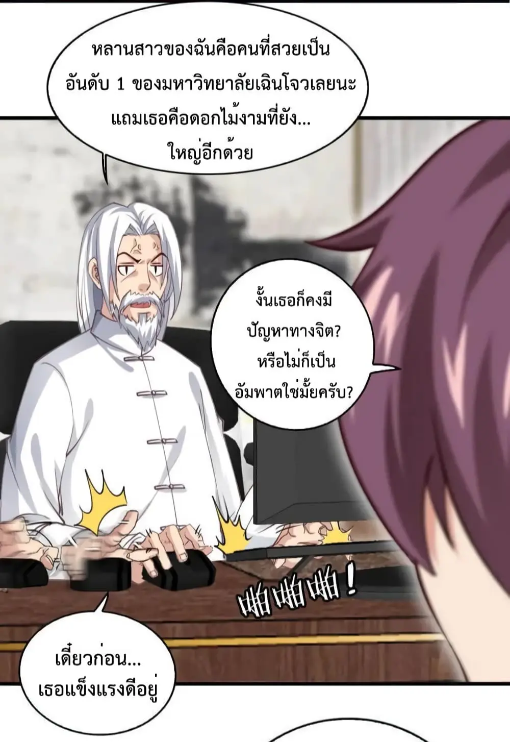 ฉันเป็นอัจฉริยะที่ไม่มีใครเอาชนะได้ ตอนที่ 11 หน้า 30