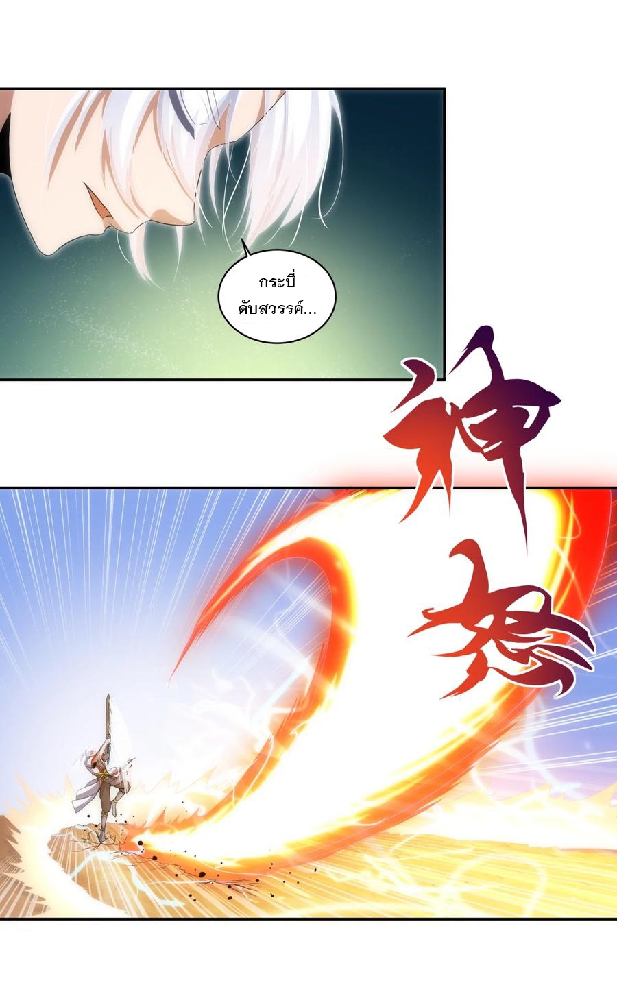 มหาเทพเอกะหมื่นบรรพกาล (จบ) ตอนที่ 59 หน้า 28