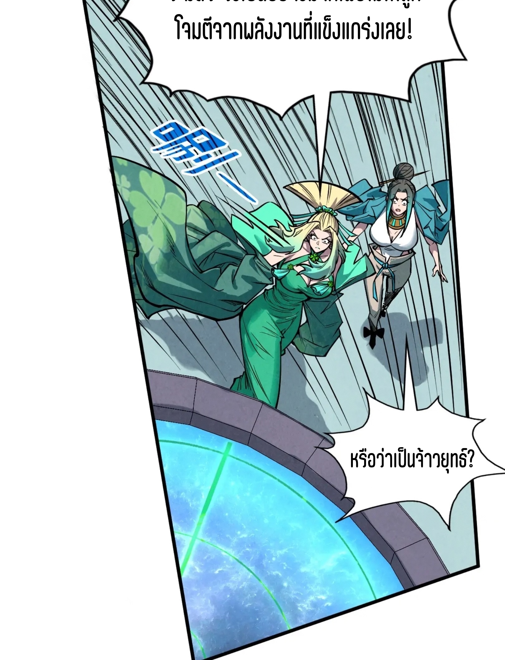 มหาเทพนิรันดร์กาล ตอนที่ 246 หน้า 67