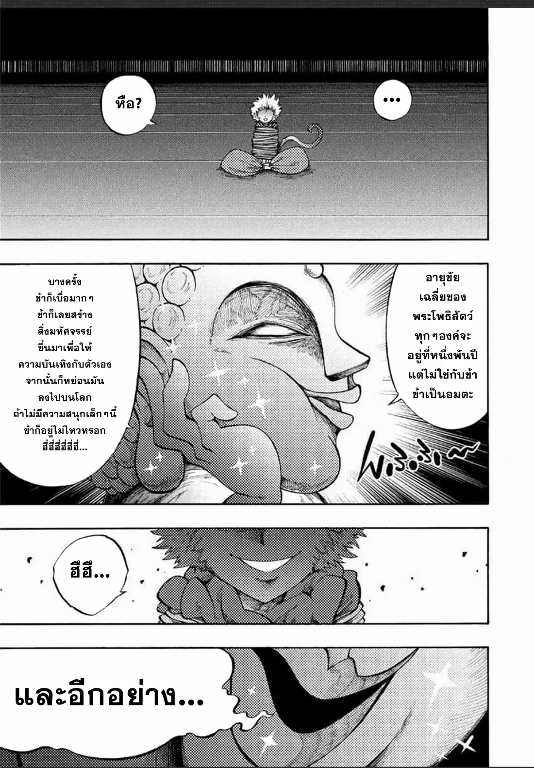 Tales Of Destruction ตอนที่ 6 หน้า 5