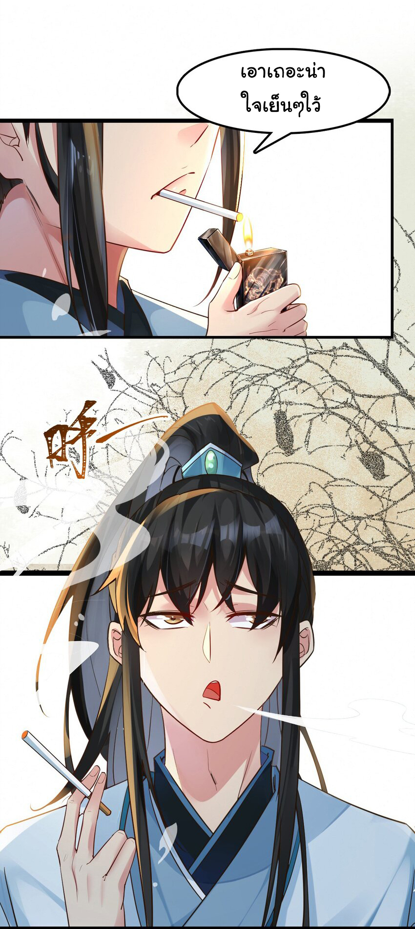 ชะตาฟ้าสั่งให้ข้าเป็นเทพ ตอนที่ 1 หน้า 12