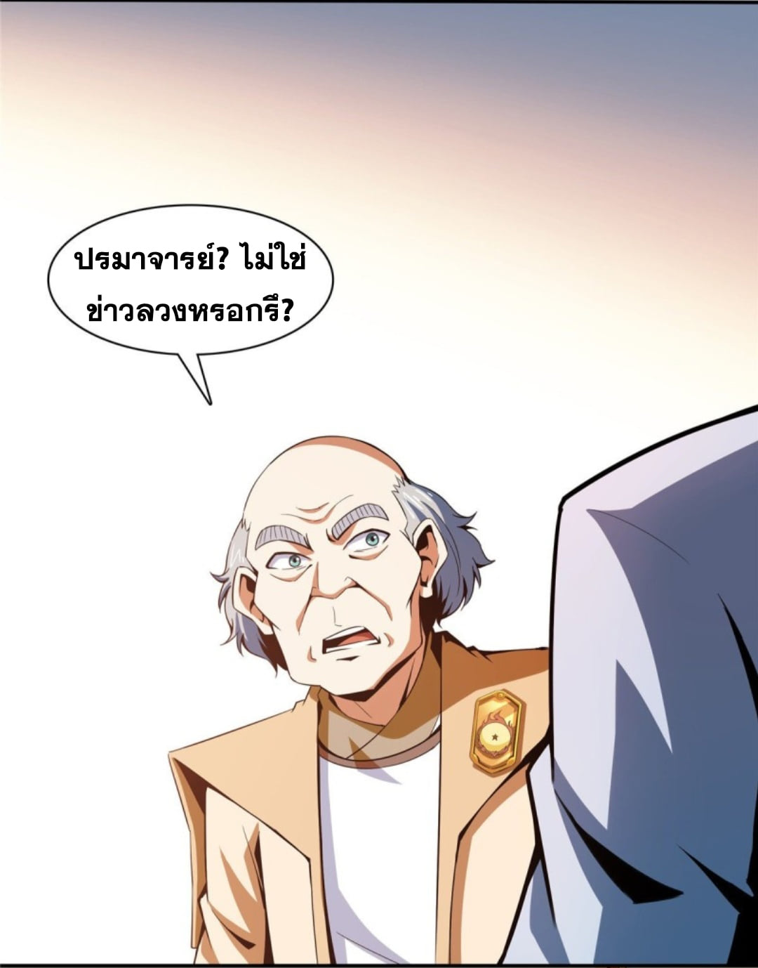 Library Of Heaven's Path ตอนที่ 91 หน้า 15